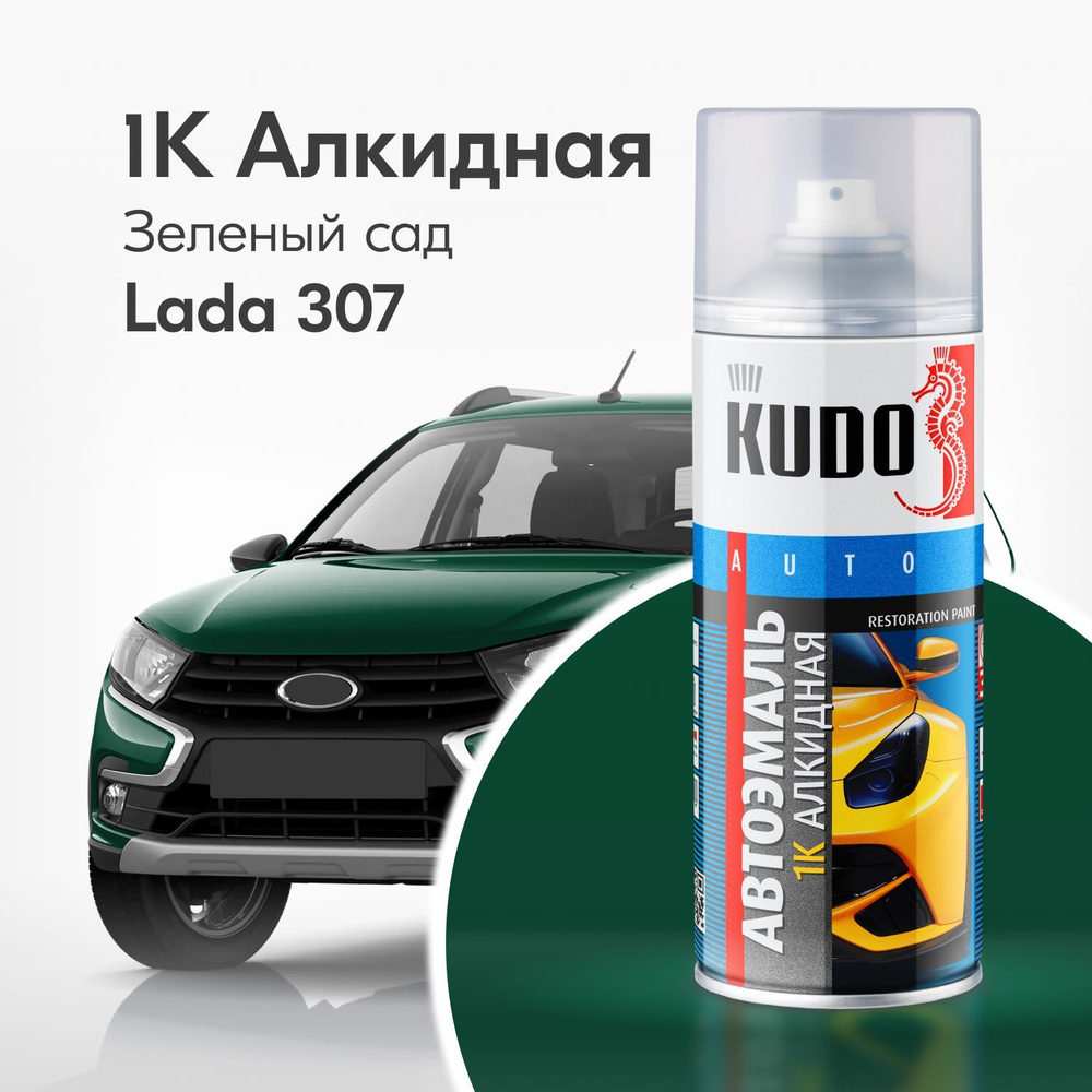Аэрозольная краска KUDO "1K эмаль автомобильная ремонтная", Алкидная, Глянцевая, 0.52 л, ВАЗ Зелёный #1