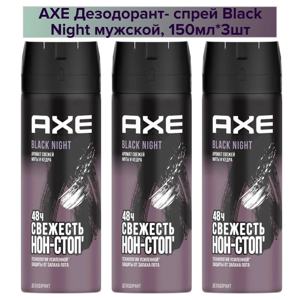 Axe Дезодорант 450 мл #1