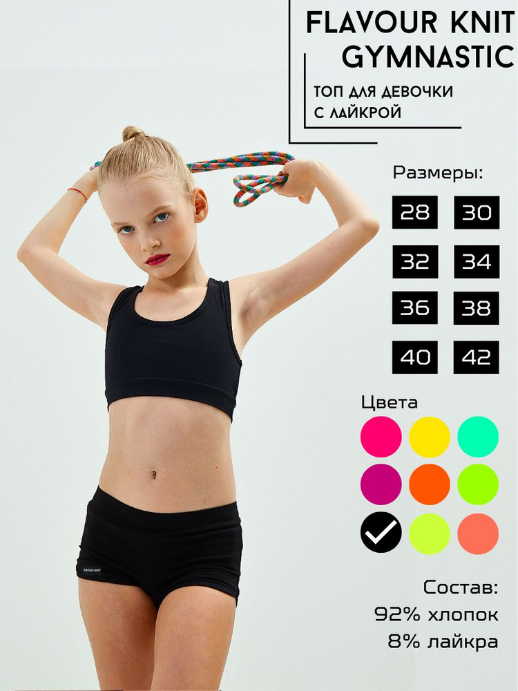 Топ Flavour knit Gymnastic #1