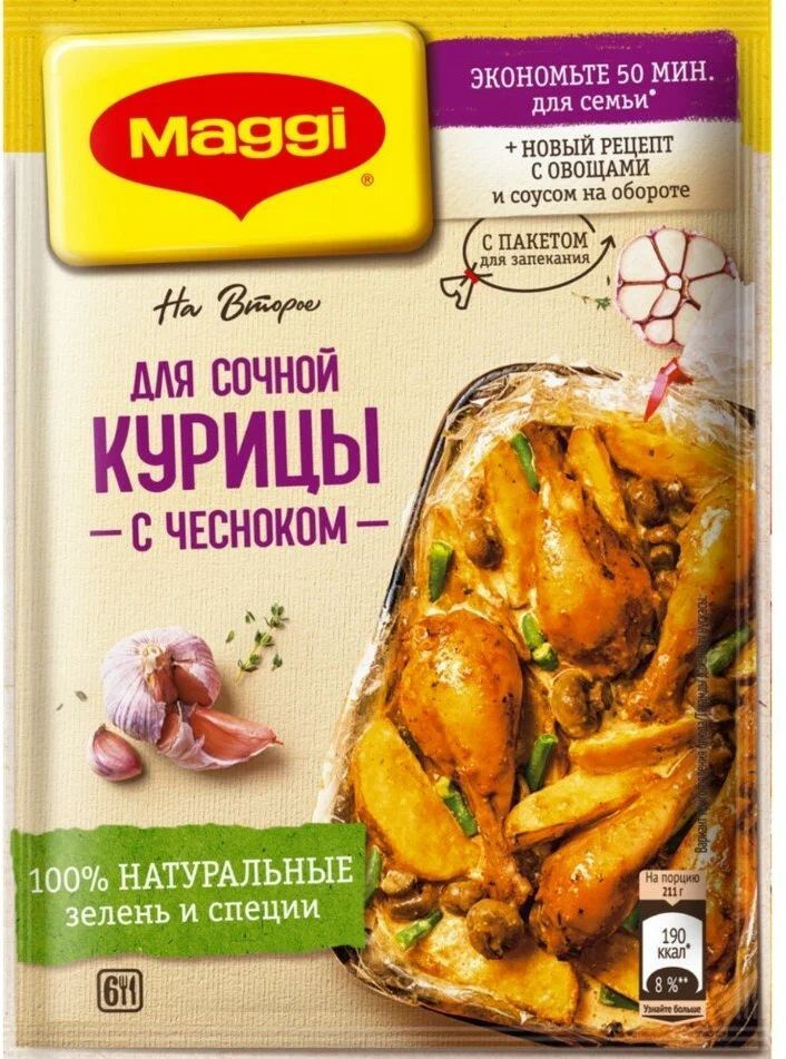 Maggi На второе приправа для сочной курицы с чесноком, 38 г #1