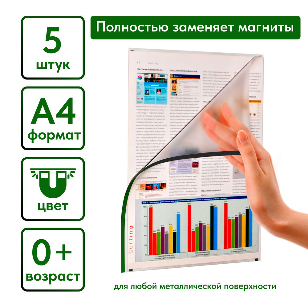 Магнитные папки-уголки для досок (220х300 мм), формат А4, КОМПЛЕКТ 5 шт., BOARDSYS, ФМ-А4  #1