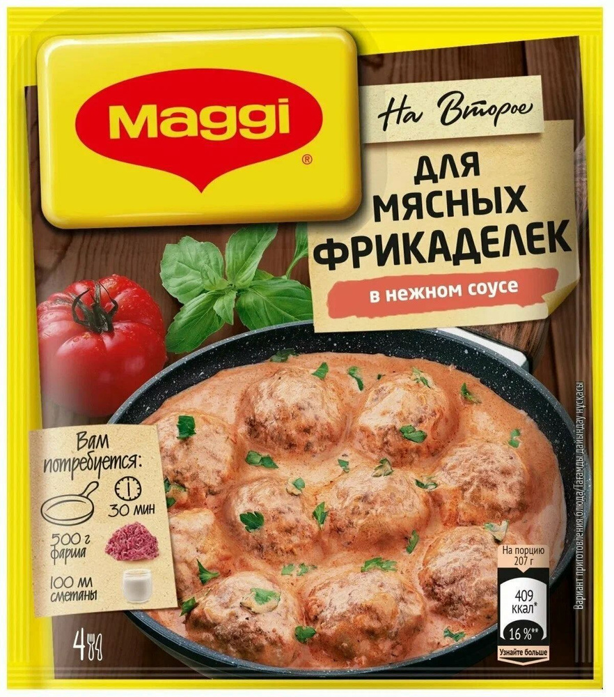 Maggi На Второе для мясных фрикаделек в нежном соусе,3шт по 26г  #1