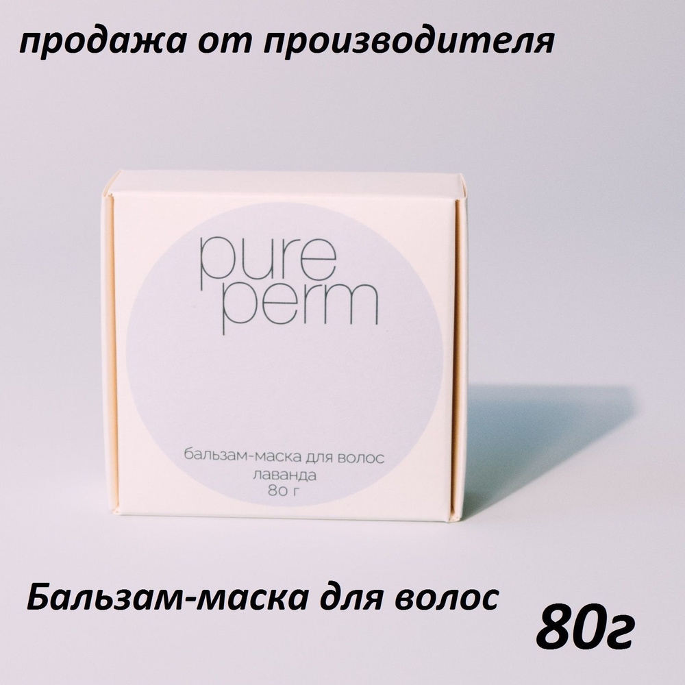 Pure Perm Бальзам для волос, 84 мл #1