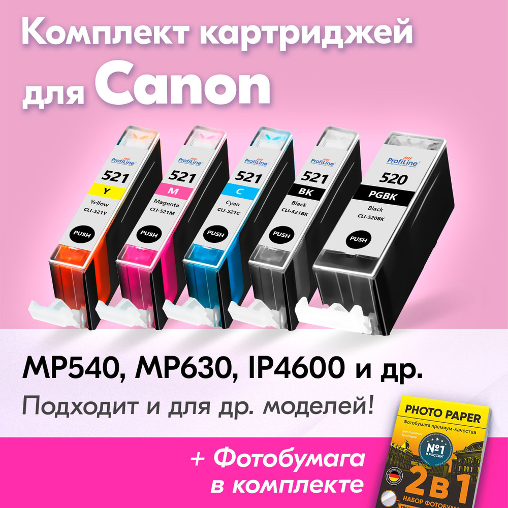 Картриджи для Canon PGI-520BK XL, CLI-521 XL, Canon PIXMA MP540, MP630, iP4600, iP4700, iP3600 (Комплект #1