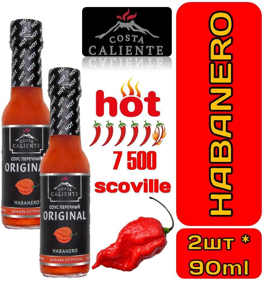 HABANERO Hot Sauce 2шт*90мл Перечный красный острый оригинальный соус Хабанеро COSTA CALIENTE  #1