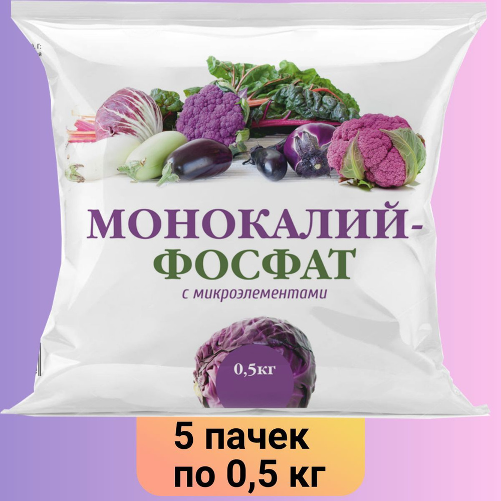Удобрение Монокалийфосфат 2,5кг 5 пакетов по 0,5 кг #1