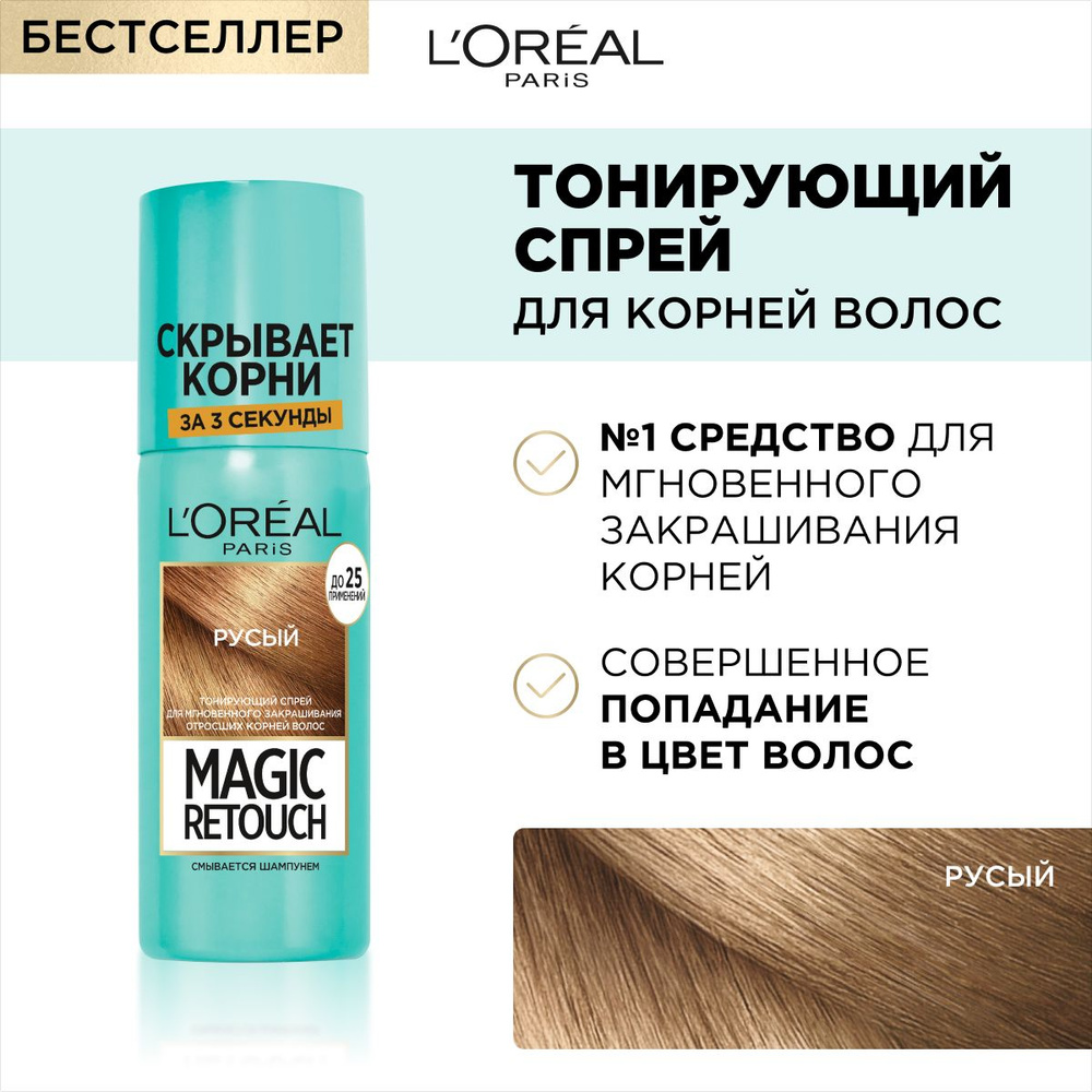 L'Oreal Paris Тонирующий спрей для мгновенного закрашивания отросших корней "Magic Retouch", оттенок #1