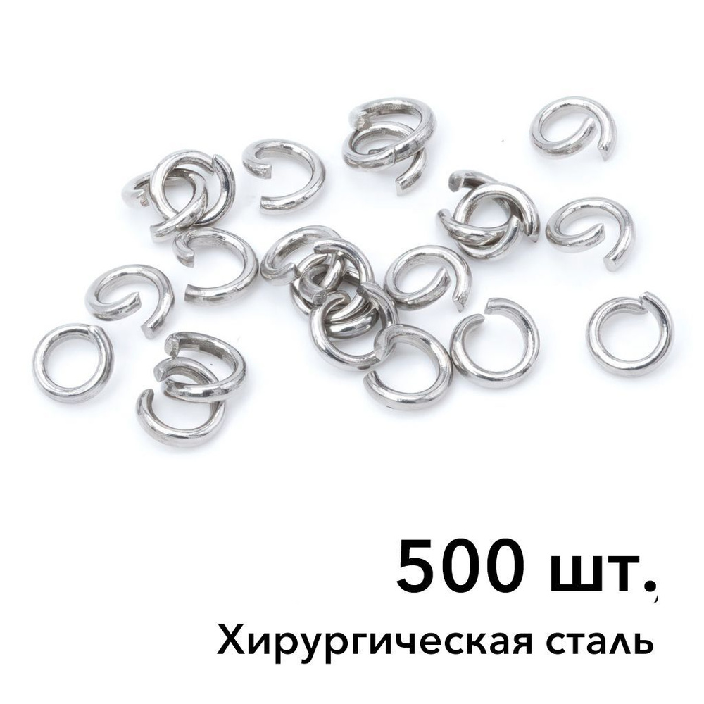 AISI 304 Кольца хирургическая нержавеющая сталь. 5 х 1 мм. 500 шт.  #1