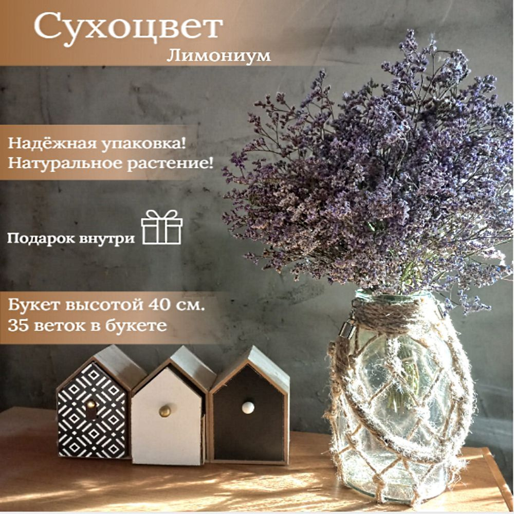 Букет из сухоцветов Лимониум, 45 см, 300 гр #1