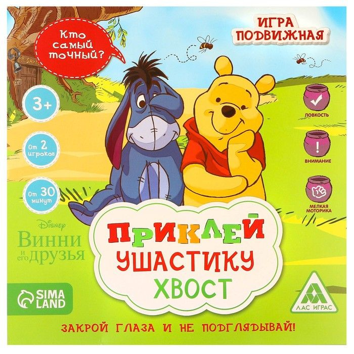 Disney Игра подвижная "Приклей Ушастику хвост" #1