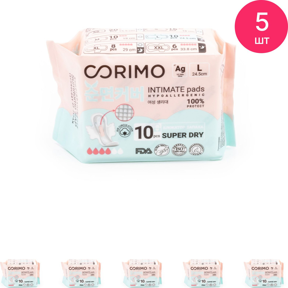 Прокладки женские гигиенические Corimo / Коримо Intimate pads L 24.5см 4 капли с крылышками, пачка 10шт. #1