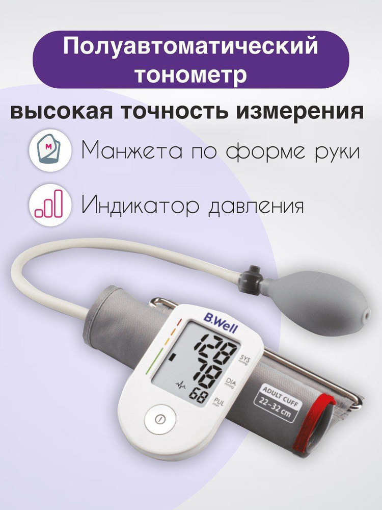 Тонометр полуавтоматический манжета М, B.Well PRO-30 - купить с ...