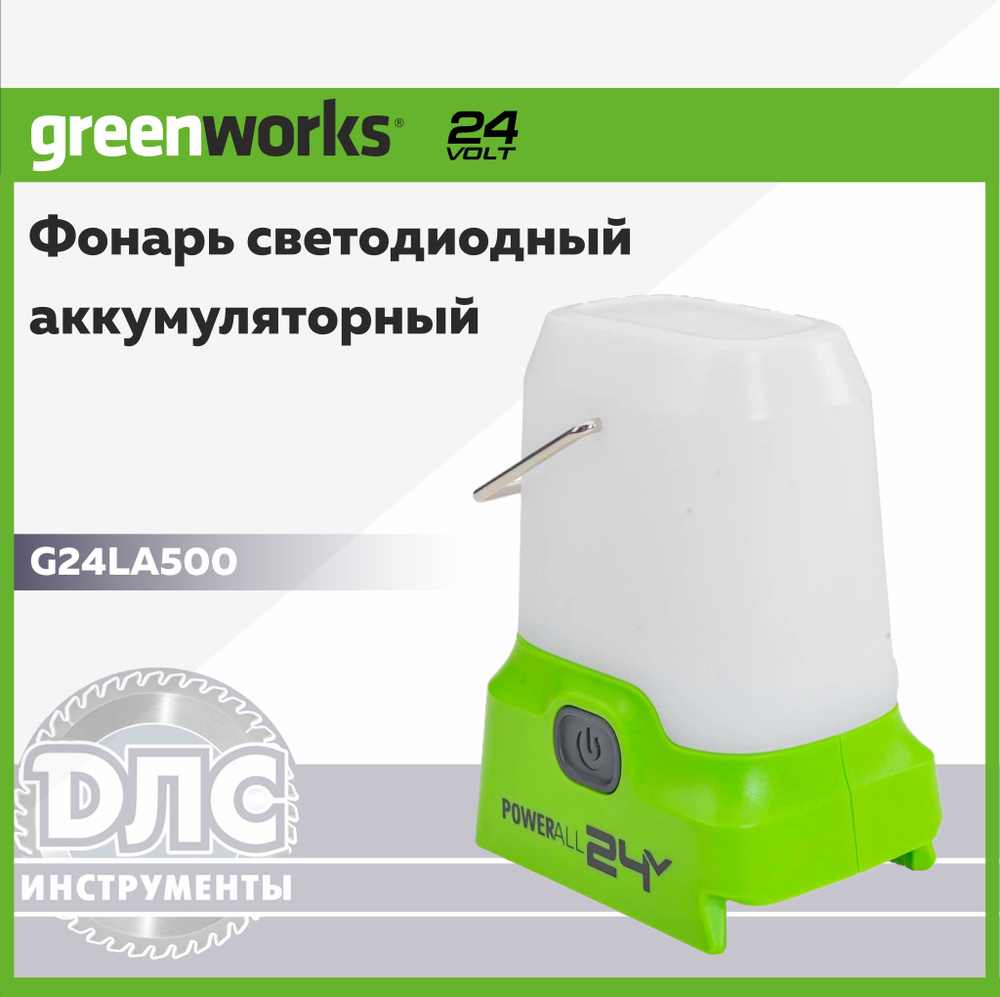 Фонарь светодиодный аккумуляторный Greenworks Арт. 3501007, 24V, без АКБ и ЗУ  #1