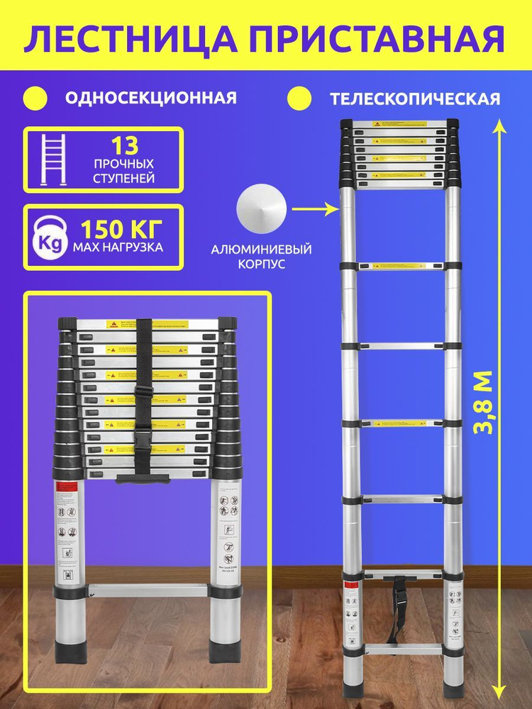 Лестница 3,8 м телескопическая алюминиевая 150 кг #1