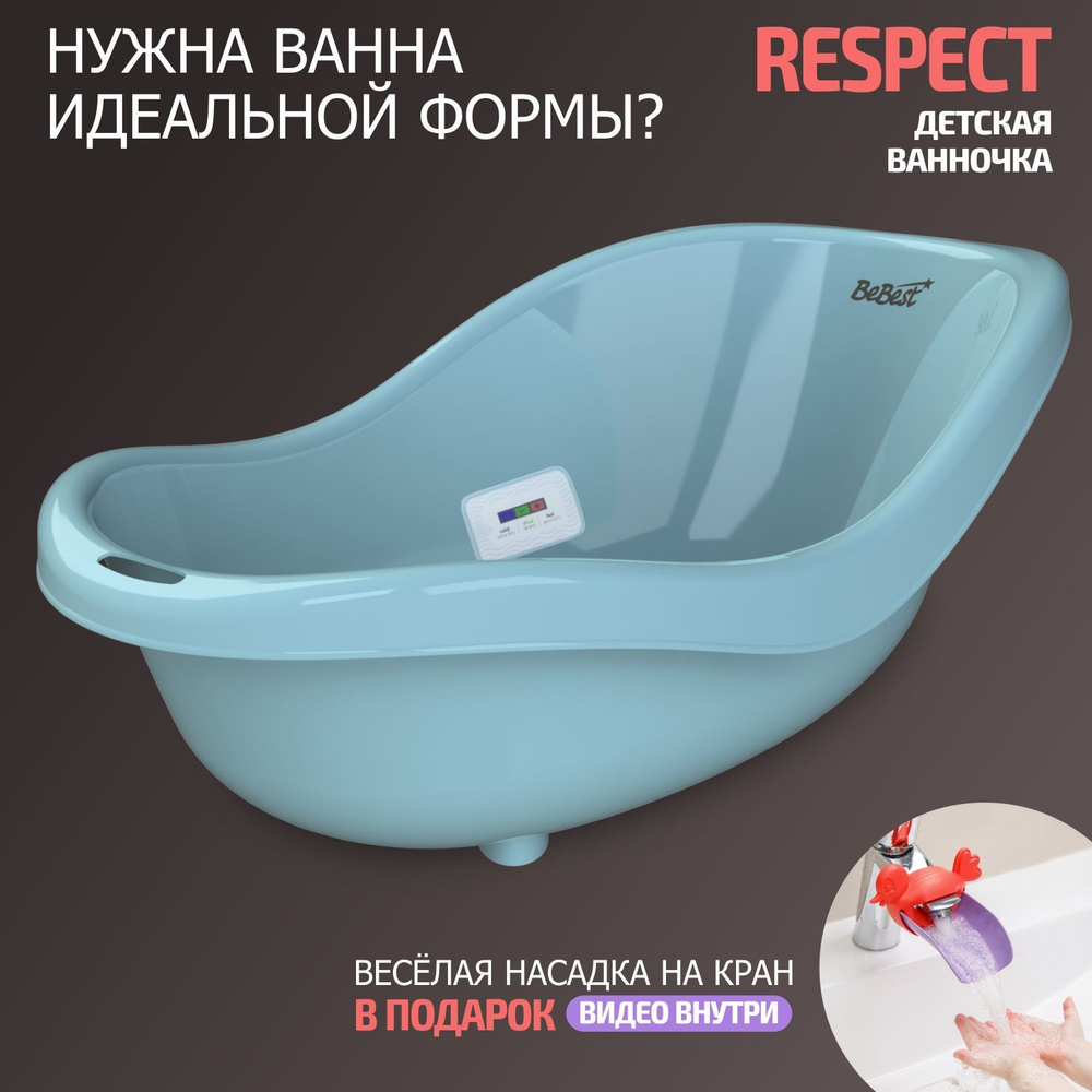 Ванночка для купания новорожденных BeBest Respect с термометром, голубой  #1