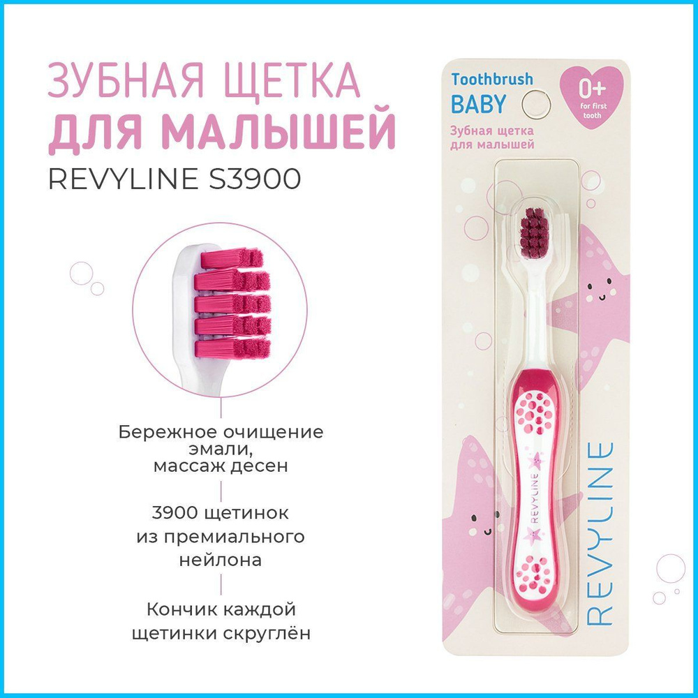 Зубная щетка Revyline детская, Baby S3900, розовая, от 0 до 3 лет, мягкая, Ревилайн  #1