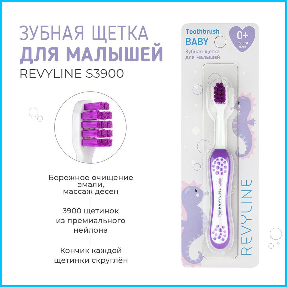 Зубная щетка детская Revyline Baby S3900 фиолетовая, мануальная, с мягкой щетиной, для малышей, от 0 #1