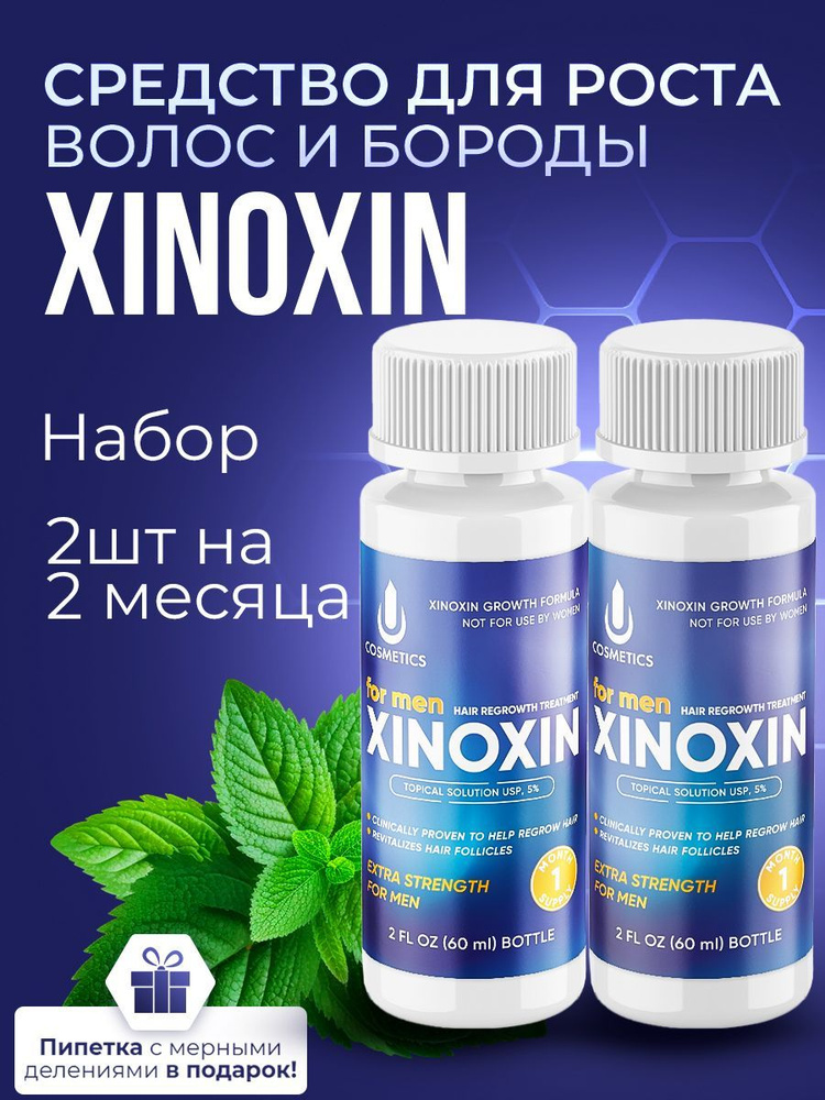 XINOXIN Лосьон для волос, 60 мл #1