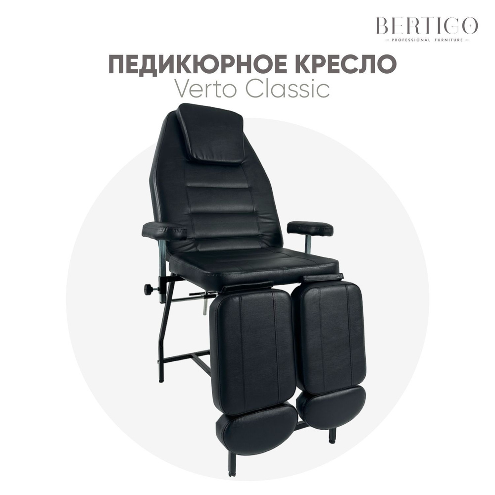 Педикюрное кресло Verto Classic, черное #1