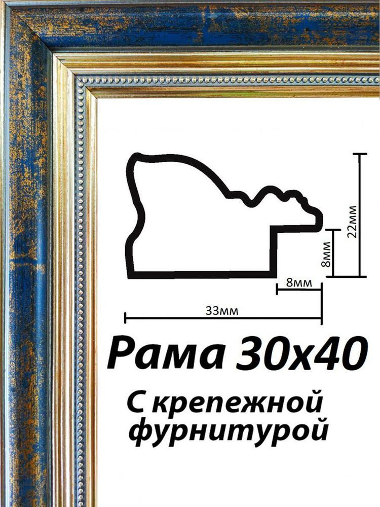 Рама багетная 30х40 #1