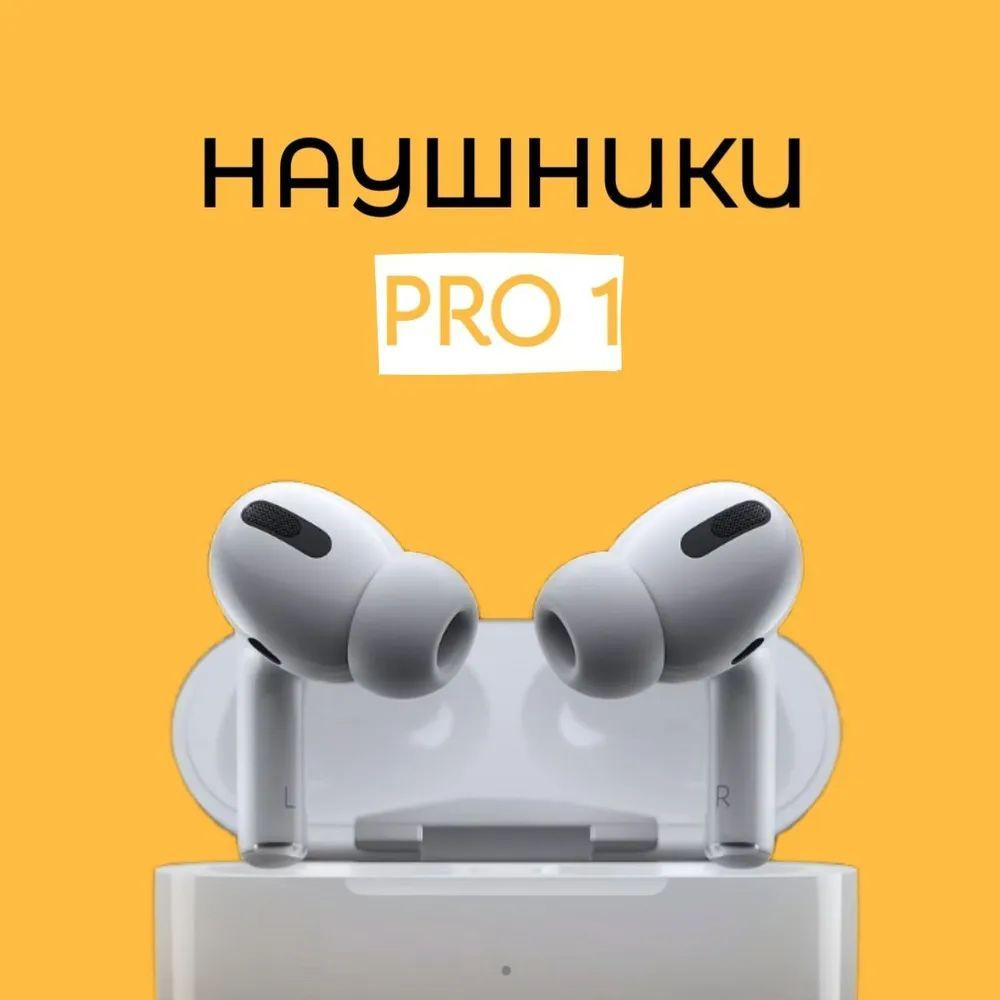 Беспроводные наушники Air PRO 1 с микрофоном / 7 часов работы / цвет белый / гарнитура / Bluetooth / #1