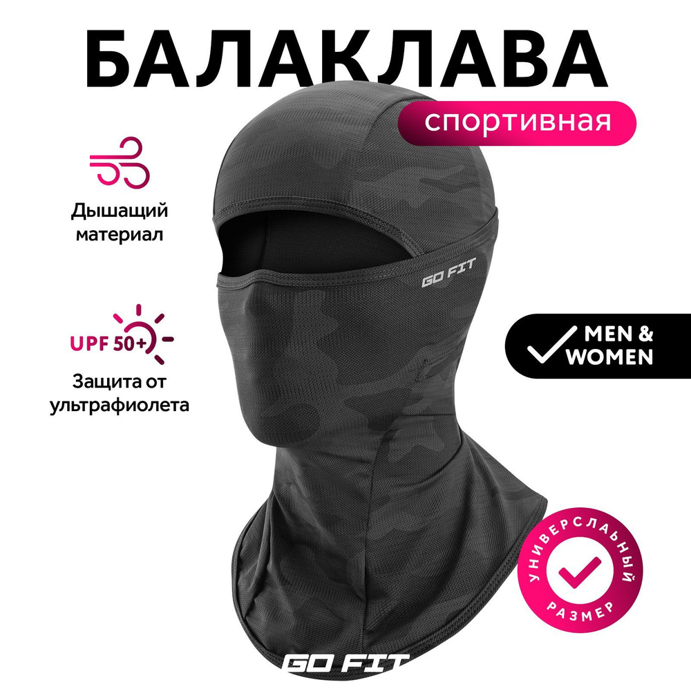 Балаклава GO FIT #1