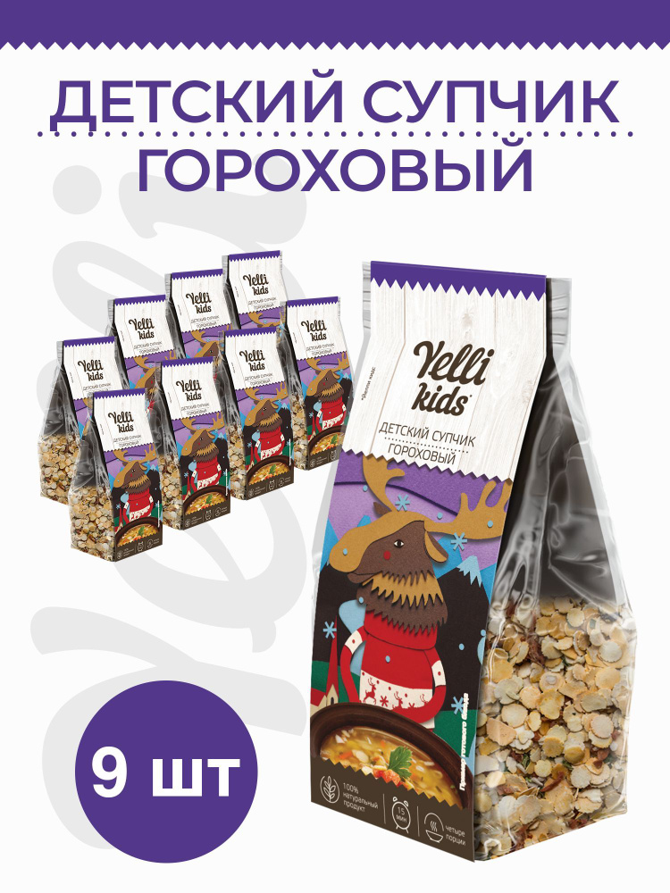 Детский супчик Гороховый Yelli kids 9 пачек по 100г #1