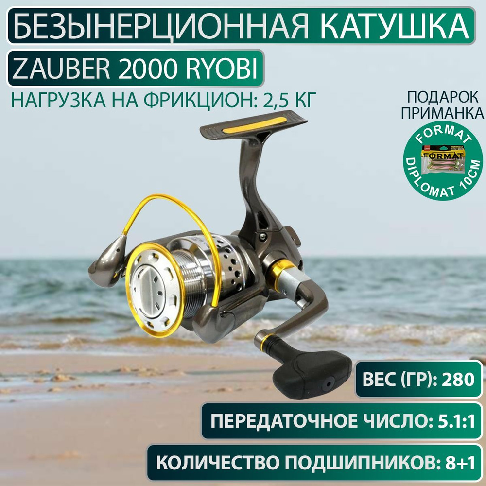 Катушка Zauber 2000 Ryobi #1