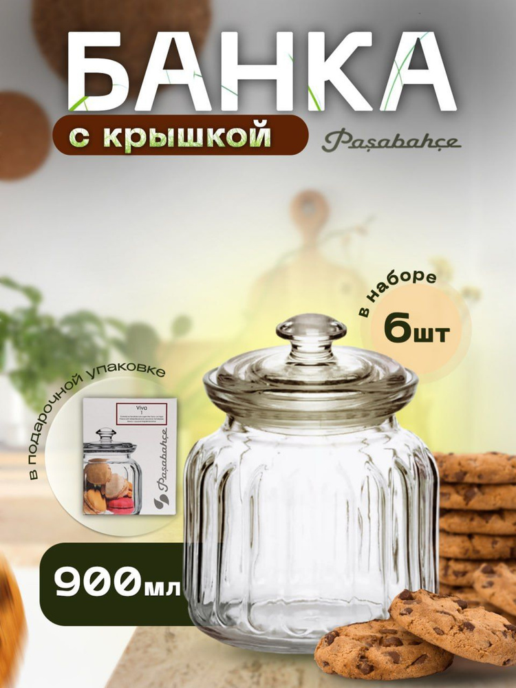 Pasabahce Банка для продуктов универсальная, 900 мл, 6 шт #1