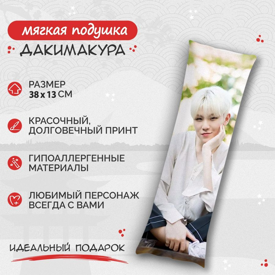 Подушка Дакимакура SEVENTEEN - Уджи и Мингю 38 см. арт. B0971 #1