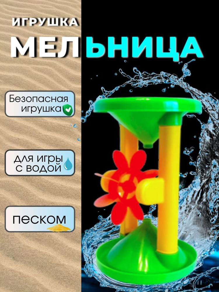 Игрушка для ванной и песочницы Мельница зеленая #1