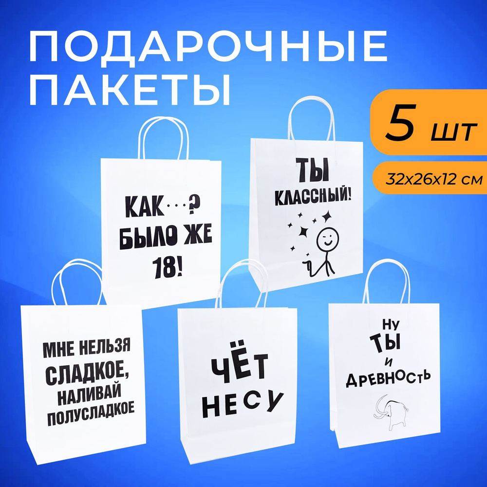 Подарочные крафт пакеты белые Набор №6 5 штук #1