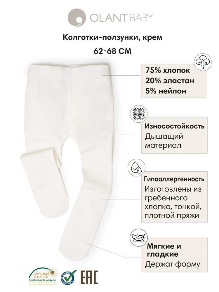 Колготки OLANT BABY Nature, 1 шт #1