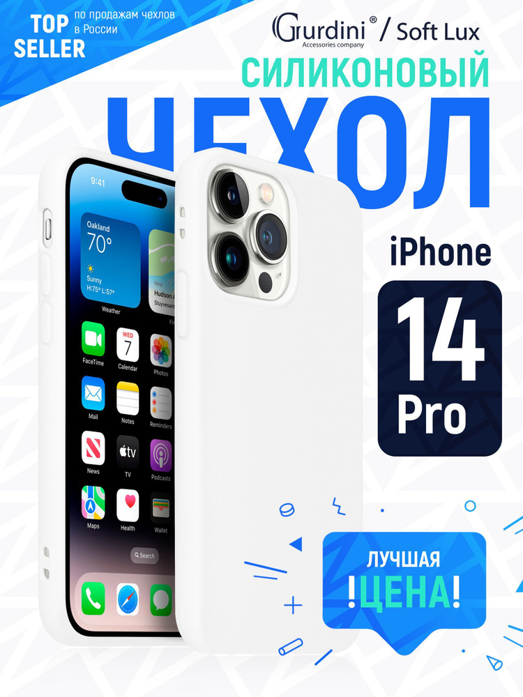 Чехол накладка Gurdini Soft lux силикон для Apple iPhone 14 Pro 6.1",914751,белый  #1