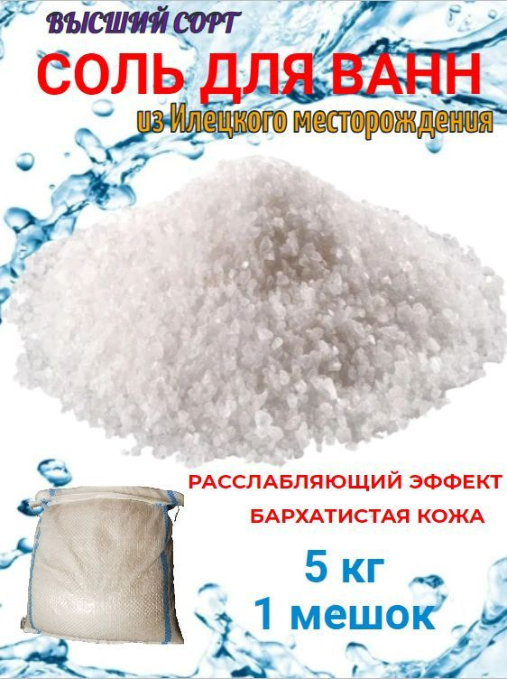 ГОСТСОЛЬ Соль для ванны, 5000 г. #1
