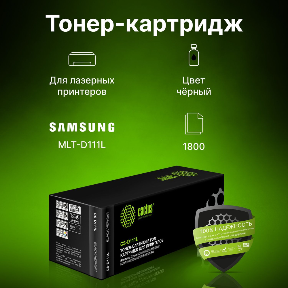 Картридж лазерный Cactus CS-D111L MLT-D111L черный (1800стр.) для Samsung Xpress M2022/M2020/M2021/M2020W/M2070/M2070FW/M2071 #1