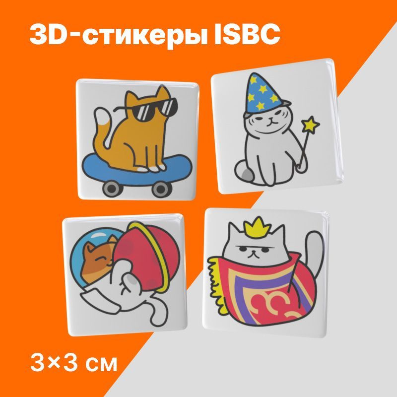 3D стикеры на телефон, крутые котики. Набор объемных наклеек на чехол. Серия "Котики"  #1