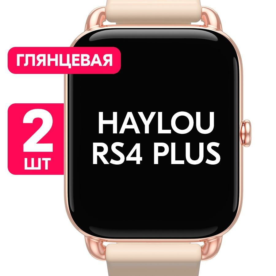 Гидрогелевая пленка для смарт-часов HAYLOU RS4 PLUS / Глянцевая защитная пленка с эффектом самовосстановления #1