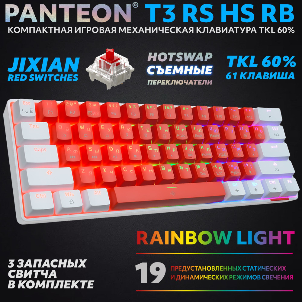 PANTEON T3 RS HS RB Red-White (43) Механическая клавиатура (TKL 60%, подсветка LED RAINBOW, Jixian Red, #1