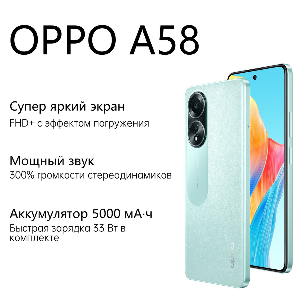 Смартфон OPPO A58 - купить по выгодной цене в интернет-магазине OZON  (1136502391)