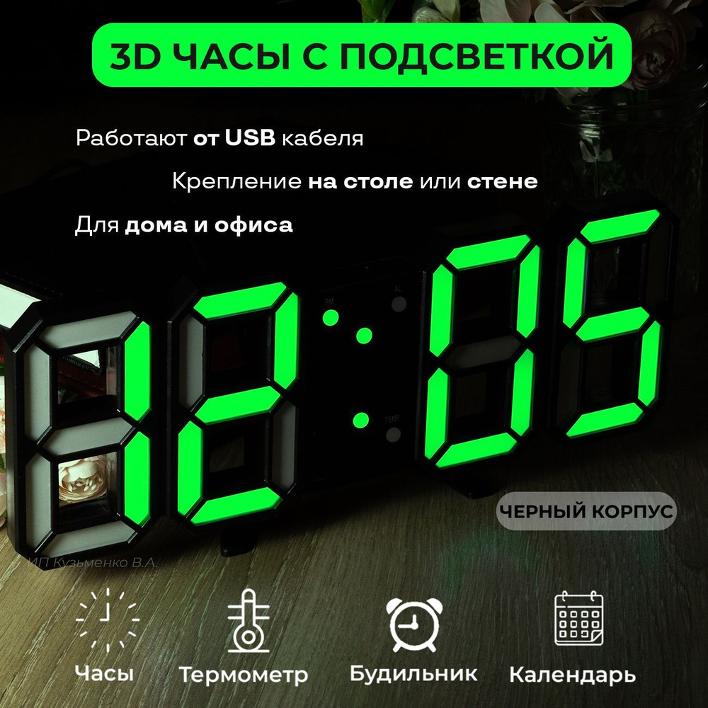 3D часы с будильником настольные и настенные цифровые электронные, светящиеся цифры, зеленые  #1