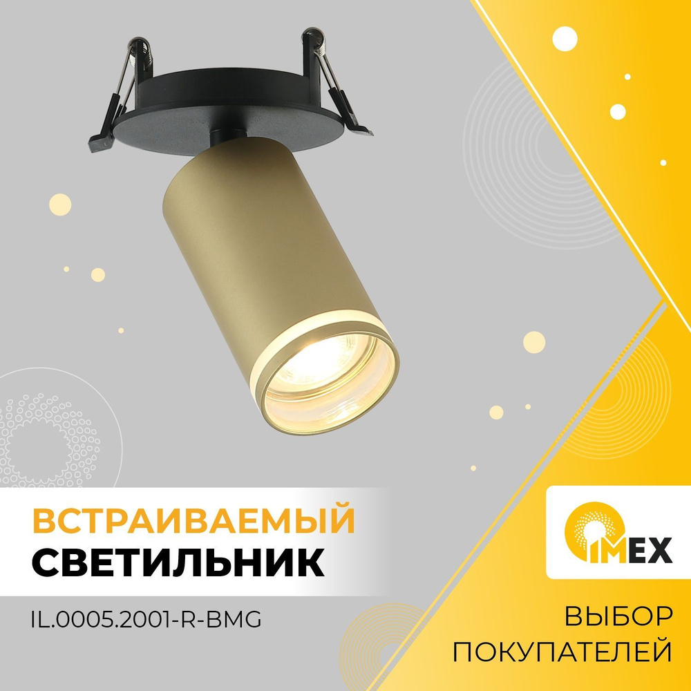 Спот потолочный встраиваемый IMEX, IL.0005.2001-R-BMG, черный+золото  #1