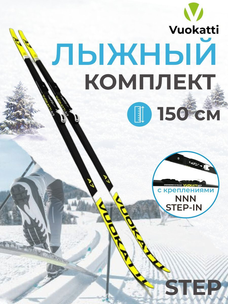 Лыжи беговые VUOKATTI Step-in (Step) 150 см с креплением NNN цвет черно-желтый без палок  #1