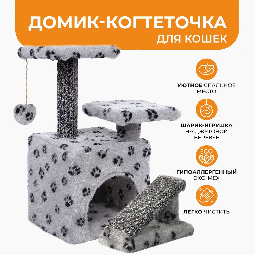 Домик для кошек с когтеточкой "Меридиан", в комплекте когтеточка горка из ковролина  #1