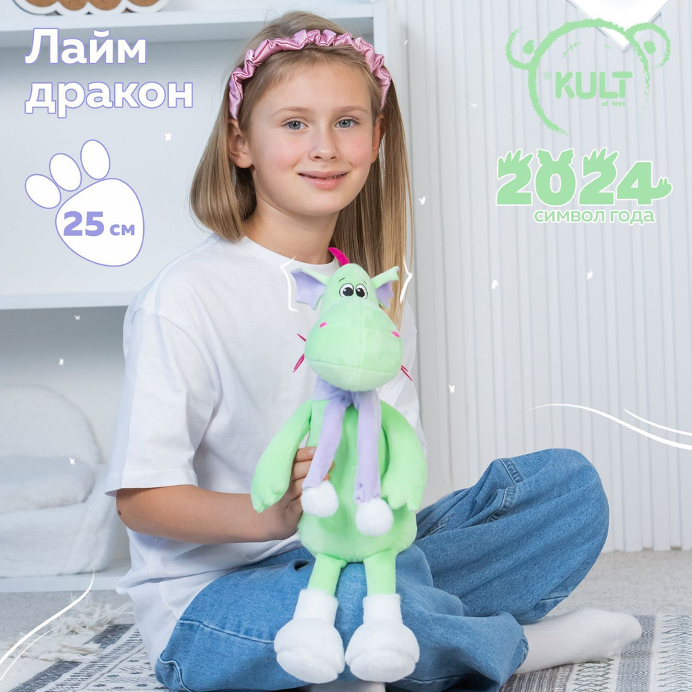 Kult of toys мягкая игрушка символ года 2024 Дракончик Лайм, подарок для девочки или для мальчика на #1