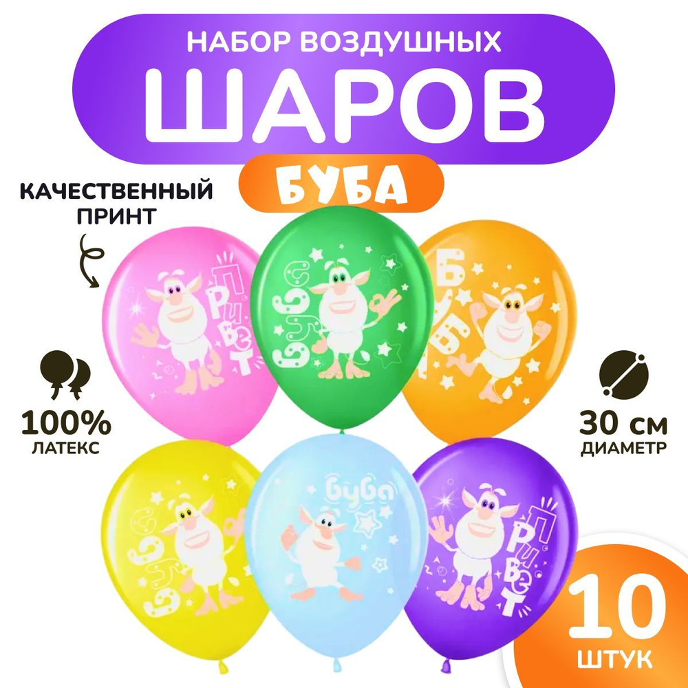 Набор воздушных латексных шаров для детей Мосшар,10шт, высота 30см  #1