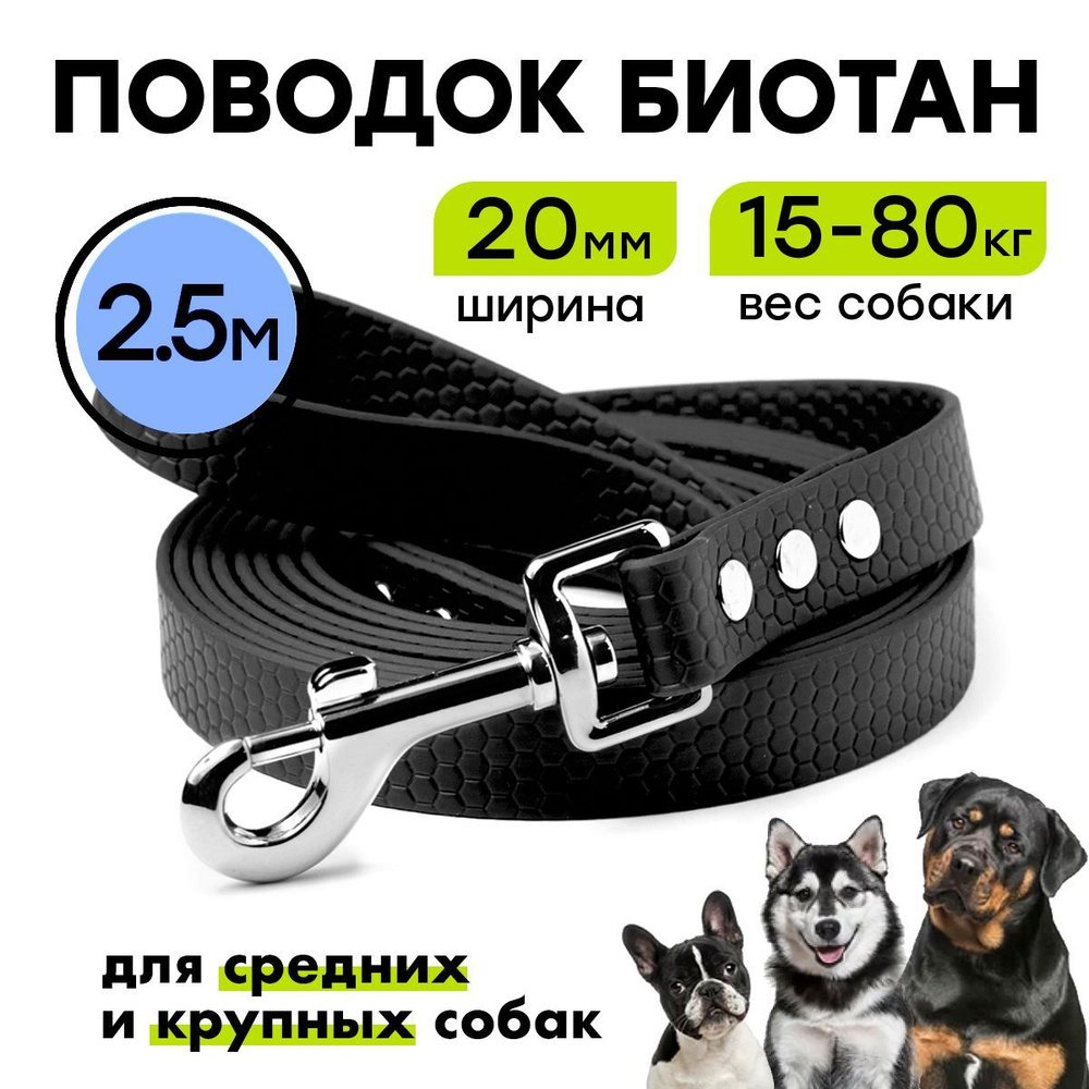 Поводок из биотана 2,5 м, ширина 20 мм, для собак средних и крупных, Woofy "Geksa", прорезиненный, водостойкий, #1