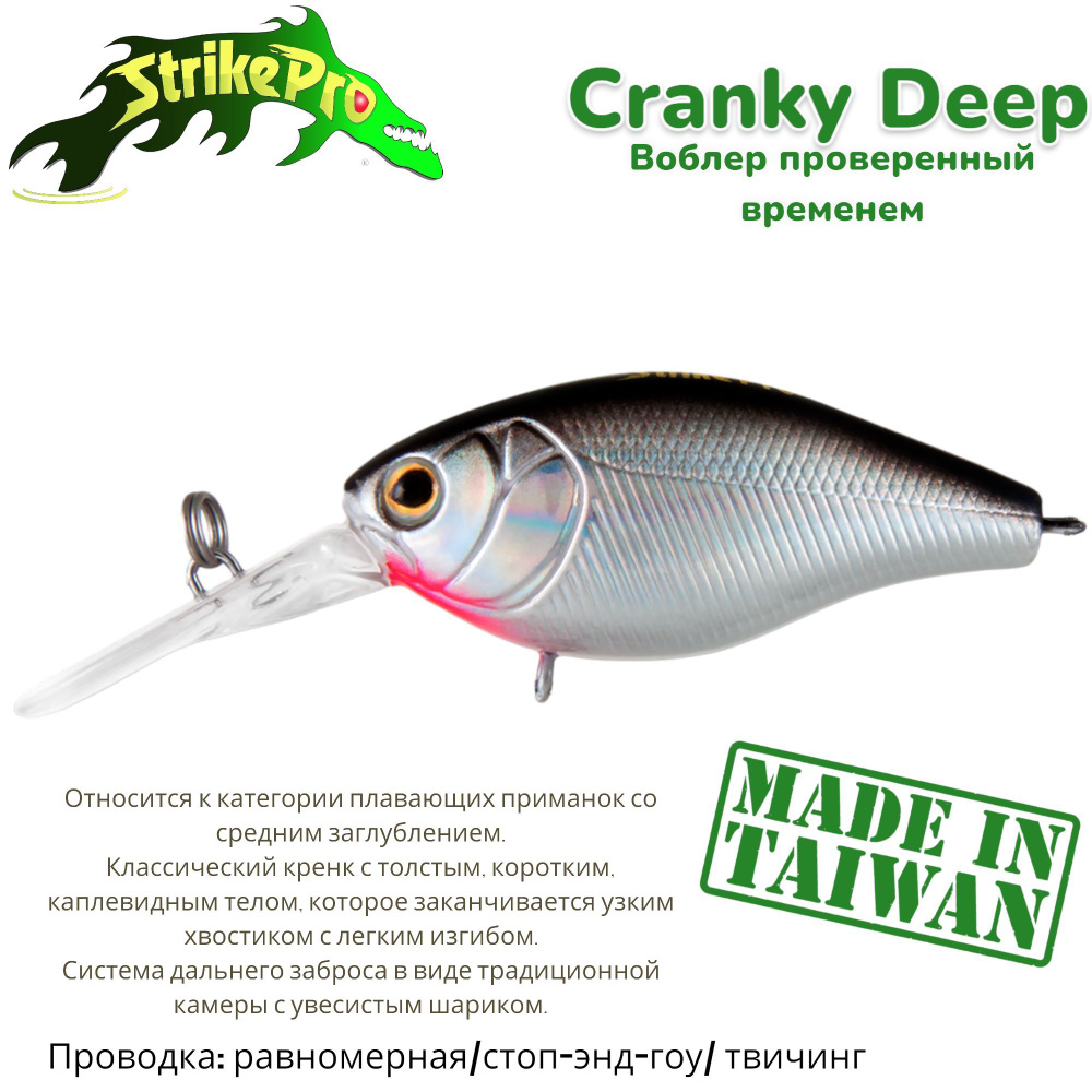 Воблер Крэнк Strike Pro Cranky Deep 40, 40мм, 4.6 гр, цвет: A010 Black Back Silver  #1