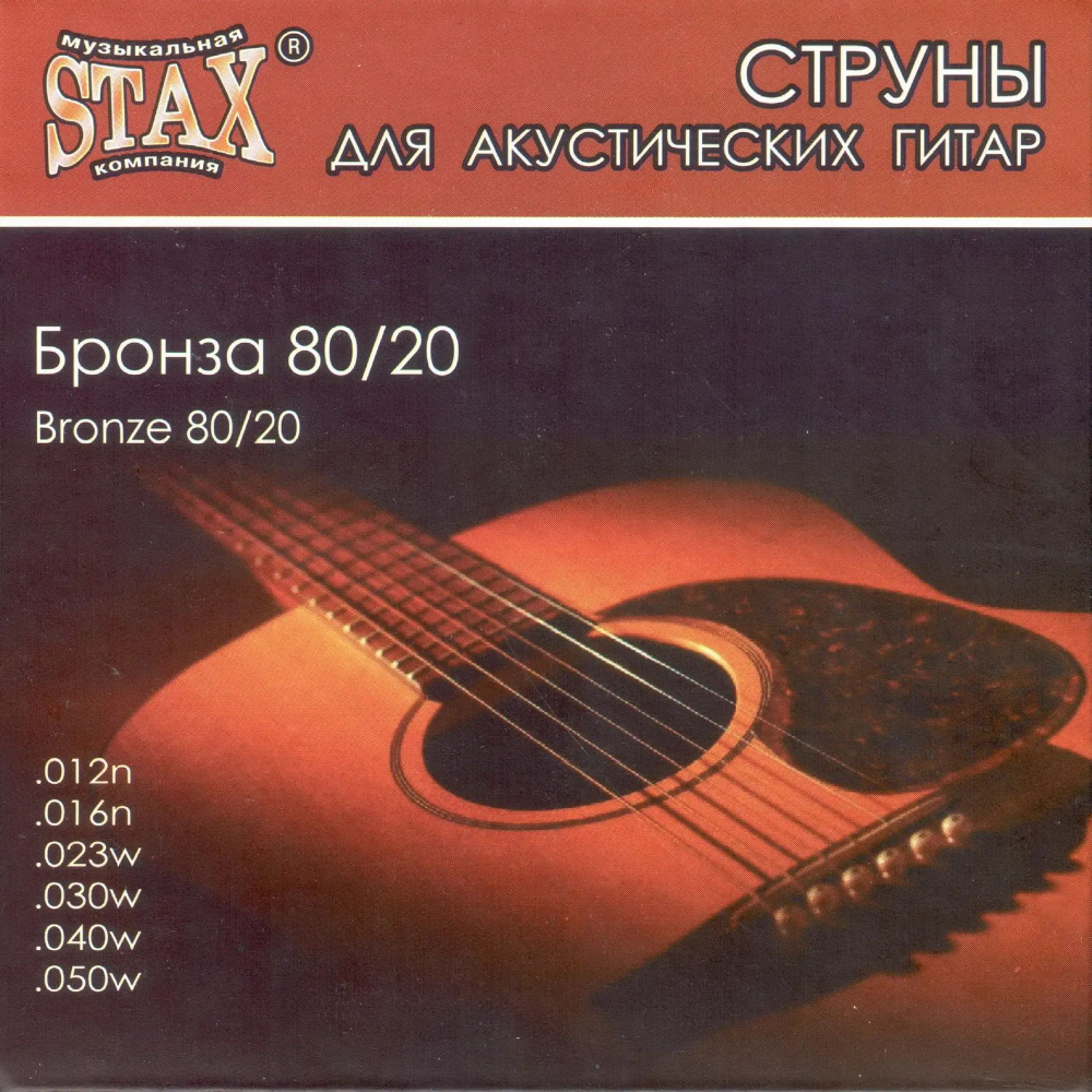 Струны для акустической гитары STAX BR-012 80/20 Bronze 12-50 #1