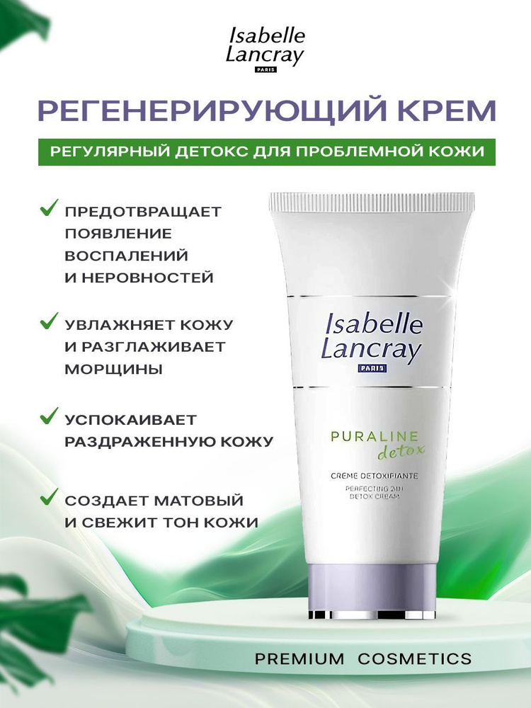 Isabelle Lancray Крем Детокс для лица (24 часа) PURALINE Detox, 50 мл #1